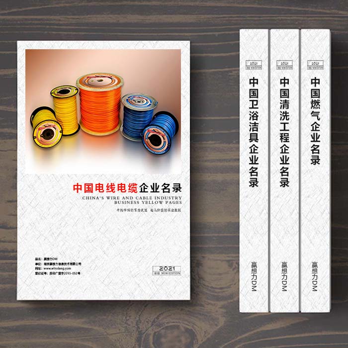 全國電線電纜企業(yè)名單助您立刻獲得大量潛在客戶信息，大大減少銷售成本，是您的事業(yè)事半功倍