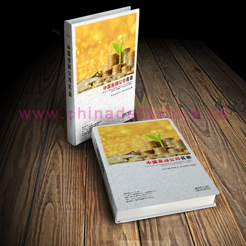 中國金融業(yè)企業(yè)黃頁可開展精準(zhǔn)營銷，電話營銷、郵件營銷、傳真營銷等等多管齊下，圓您銷售冠軍夢