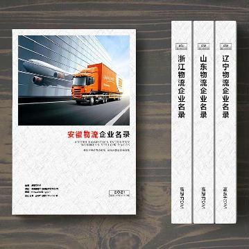 安徽物流企業(yè)精準名錄