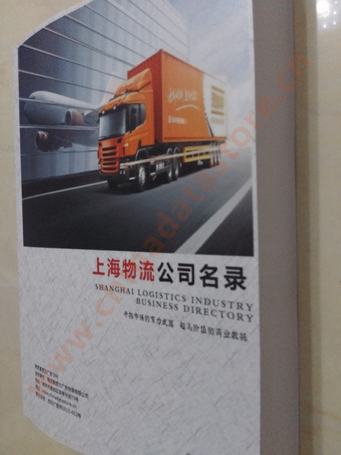上海物流企業(yè)黃頁收錄了最新的上海物流企業(yè)名單，具有極高的營銷價值，實實在在提高銷售業(yè)績
